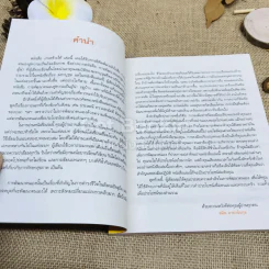 เก่งสร้างได้ 30 วิธีทำให้คุณเป็นคนเก่ง รูปที่ 5