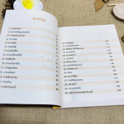 เก่งสร้างได้ 30 วิธีทำให้คุณเป็นคนเก่ง รูปที่ 6