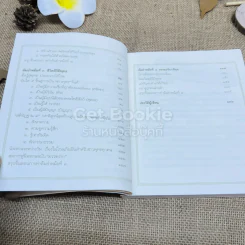 สูตรสำเร็จของชีวิต รูปที่ 7