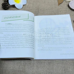 สูตรสำเร็จของชีวิต รูปที่ 8
