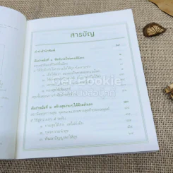 สูตรสำเร็จของชีวิต รูปที่ 6