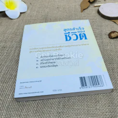 สูตรสำเร็จของชีวิต รูปที่ 3