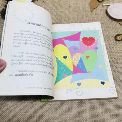 รู้จักใจคือกำไรชีวิต รูปที่ 12