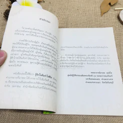 รู้จักใจคือกำไรชีวิต รูปที่ 7