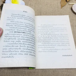 รู้จักใจคือกำไรชีวิต รูปที่ 6
