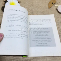 รู้จักใจคือกำไรชีวิต รูปที่ 9