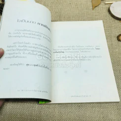 รู้จักใจคือกำไรชีวิต รูปที่ 11
