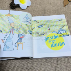 สูตรเด็ดสู่ความเป็นเลิศ รูปที่ 11