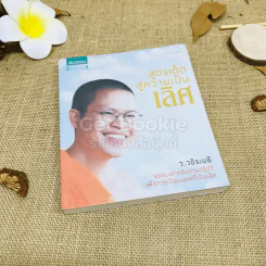 สูตรเด็ดสู่ความเป็นเลิศ
