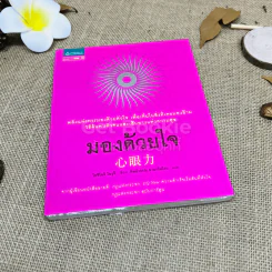 มองด้วยใจ - โยชิโนริ โนงุจิ รูปที่ 1