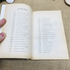 จริงตนาการ รวมเรื่องกระตุกความคิด จากทฤษฎีวิทยาศาสตร์อ่านสนุก รูปที่ 8