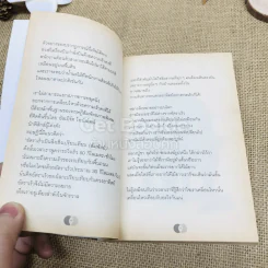 จริงตนาการ รวมเรื่องกระตุกความคิด จากทฤษฎีวิทยาศาสตร์อ่านสนุก รูปที่ 10