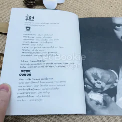 ป๋อง สุพรรณ สุดยอดแฟนพันธุ์แท้พระเครื่อง 2 ปีซ้อน รูปที่ 6