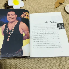 ป๋อง สุพรรณ สุดยอดแฟนพันธุ์แท้พระเครื่อง 2 ปีซ้อน รูปที่ 9