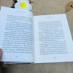 ย้อนรอย สี่แผ่นดิน - รศ.ธงทอง จันทรางศุ รูปที่ 9