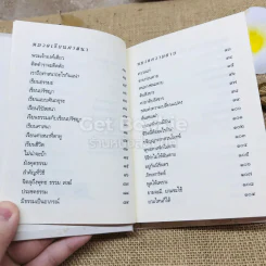 หัวข้อธรรมในคำกลอน รูปที่ 8