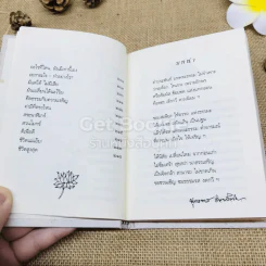 หัวข้อธรรมในคำกลอน รูปที่ 12