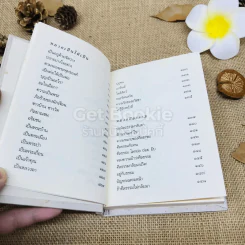หัวข้อธรรมในคำกลอน รูปที่ 9