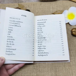 หัวข้อธรรมในคำกลอน รูปที่ 6