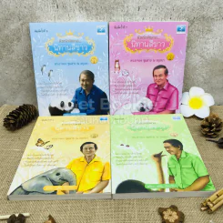 ด้วยรักบันดาล นิทานสีขาว Boxset 4 เล่ม รูปที่ 8