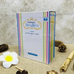 ด้วยรักบันดาล นิทานสีขาว Boxset 4 เล่ม รูปที่ 1