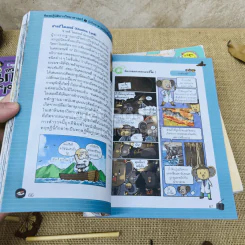 แก๊งซ่าท้าทดลอง เล่ม 2,7,10,12,19 + ล่าขุมทรัพย์ศัทพ์อังกฤษ เล่ม 3 รูปที่ 6