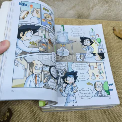 แก๊งซ่าท้าทดลอง เล่ม 2,7,10,12,19 + ล่าขุมทรัพย์ศัทพ์อังกฤษ เล่ม 3 รูปที่ 5