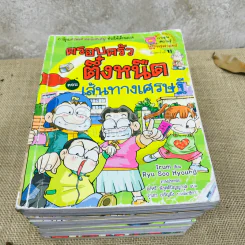 ครอบครัวตึ๋งหนืด รวม 13 เล่ม รูปที่ 9