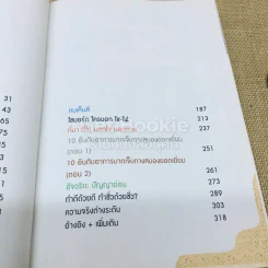 โลกจิต - แทนไท ประเสริฐกุล รูปที่ 8