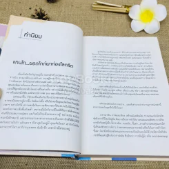 โลกจิต - แทนไท ประเสริฐกุล รูปที่ 5