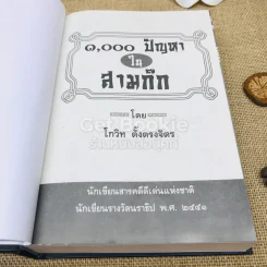 1000 ปัญหาในสามก๊ก รูปที่ 6