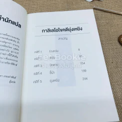 กาลิเลโอ ไขคดียุ่งเหยิง - ฮิงาชิโนะ เคโงะ รูปที่ 7
