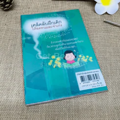 เคล็ดลับฝึกเด็กให้อดทนและจำเก่ง รูปที่ 3