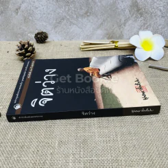 จิตว่าง - พุทธทาสภิกขุ รูปที่ 2