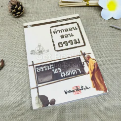 คำกลอนสอนธรรม รูปที่ 1