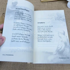 คำกลอนสอนธรรม รูปที่ 7