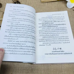 ธรรมะเปลี่ยนทุกข์ เป็นสุขได้ ภาค 1 ชีวิตนักการเมือง รูปที่ 8