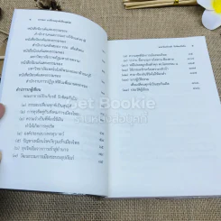 ธรรมะเปลี่ยนทุกข์ เป็นสุขได้ ภาค 1 ชีวิตนักการเมือง รูปที่ 5