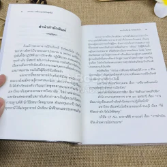 ธรรมะเปลี่ยนทุกข์ เป็นสุขได้ ภาค 1 ชีวิตนักการเมือง รูปที่ 6