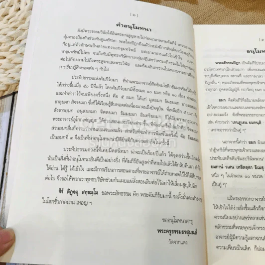 ธัมมยมก (ยมกัตถทีปนี) พระโกณฑัญญะ อัคคมหาสัทธัมมโชติกะธชะ รูปที่ 9