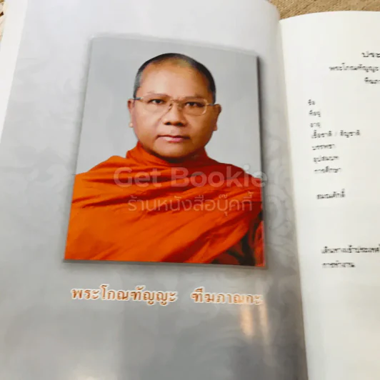 ธัมมยมก (ยมกัตถทีปนี) พระโกณฑัญญะ อัคคมหาสัทธัมมโชติกะธชะ รูปที่ 7