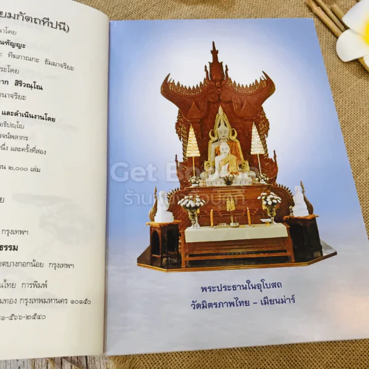 ธัมมยมก (ยมกัตถทีปนี) พระโกณฑัญญะ อัคคมหาสัทธัมมโชติกะธชะ รูปที่ 6