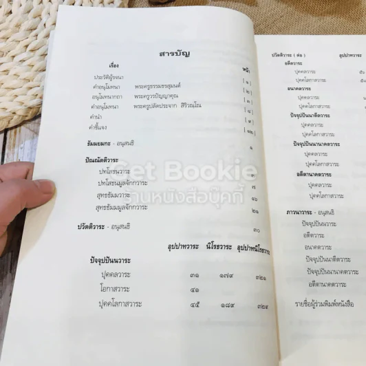 ธัมมยมก (ยมกัตถทีปนี) พระโกณฑัญญะ อัคคมหาสัทธัมมโชติกะธชะ รูปที่ 14