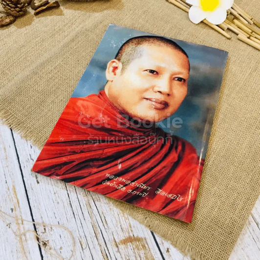 โลกทิพย์ ปีที่ 16 ก.พ.2540 รูปที่ 7