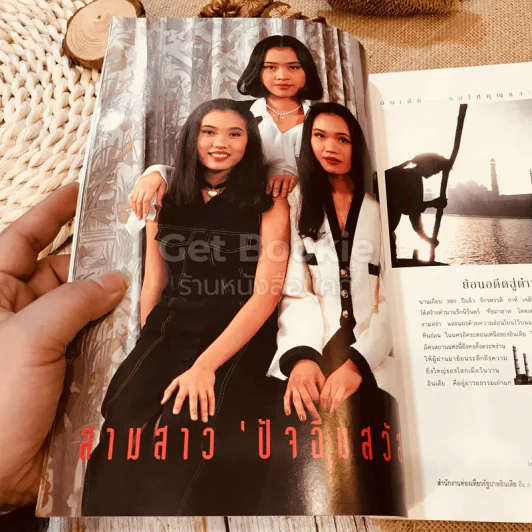 กุลสตรี ปีที่ 23 ฉบับที่ 543 ส.ค.2536 รูปที่ 13