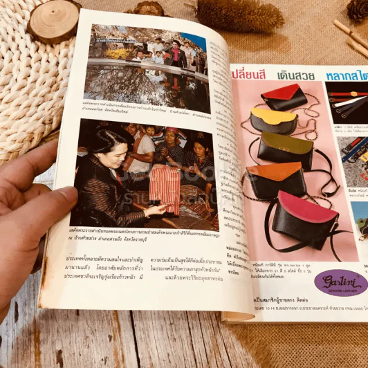 กุลสตรี ปีที่ 23 ฉบับที่ 543 ส.ค.2536 รูปที่ 6