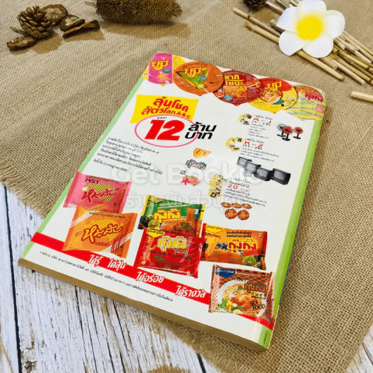 กุลสตรี ปีที่ 21 ฉบับที่ 497 ก.ย.2539 รูปที่ 9