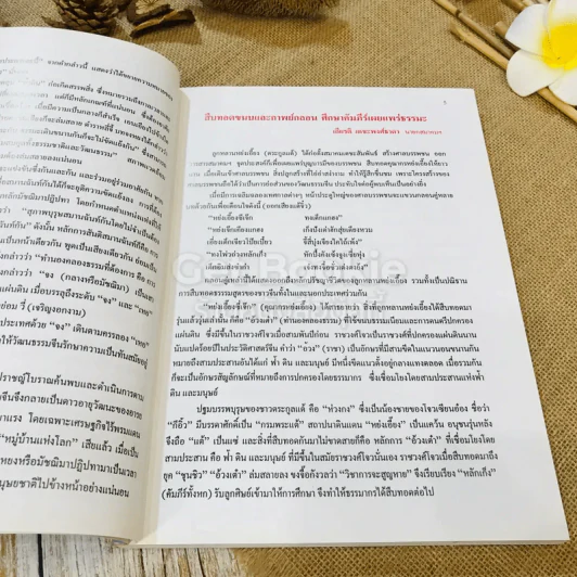 สมาคมเตชะสัมพันธ์ วารสาร 38 รูปที่ 9