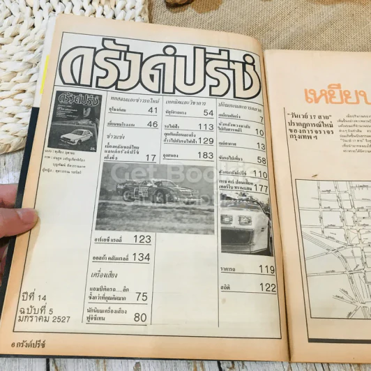 กรังด์ปรีซ์ 1984/1 รูปที่ 5