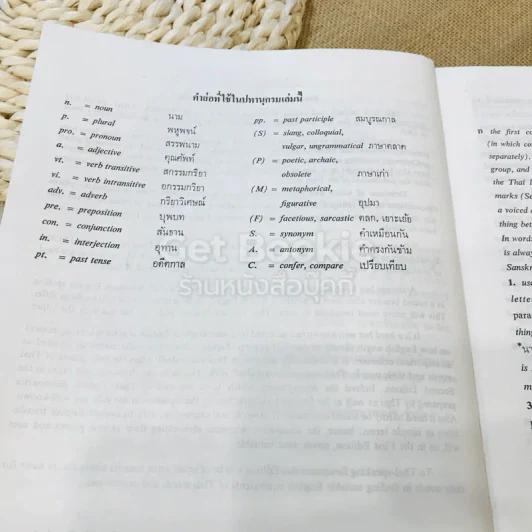 New Model Thai - English Dictionary Volume 1-2 รูปที่ 16